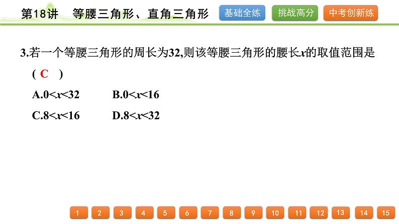 第18讲 等腰三角形、直角三角形课件---2024年中考数学一轮复习第4页