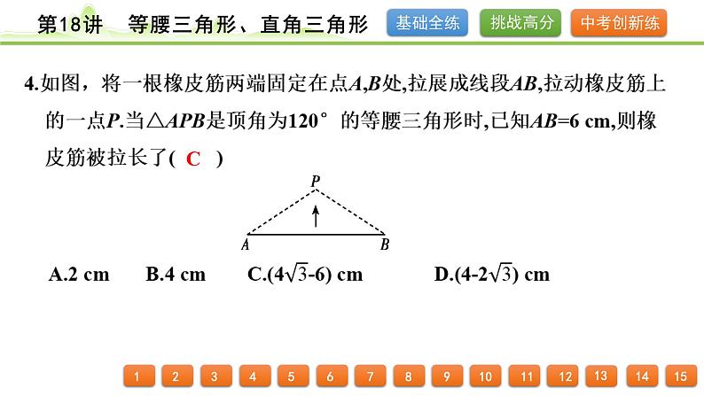 第18讲 等腰三角形、直角三角形课件---2024年中考数学一轮复习第5页