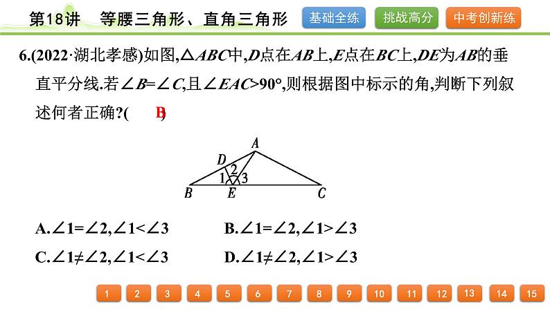 第18讲 等腰三角形、直角三角形课件---2024年中考数学一轮复习第7页