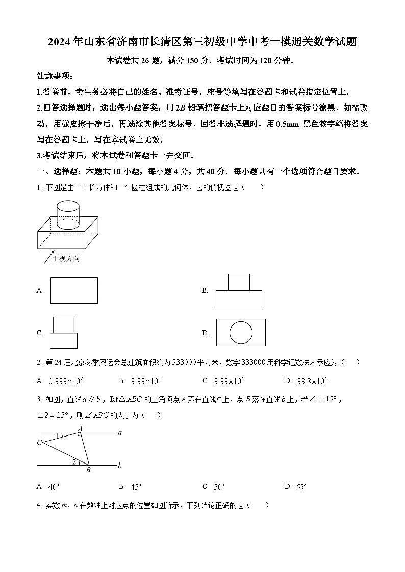 精品解析：2024年山东省济南市长清区第三初级中学九年级中考一模通关数学试题 （原卷版）第1页