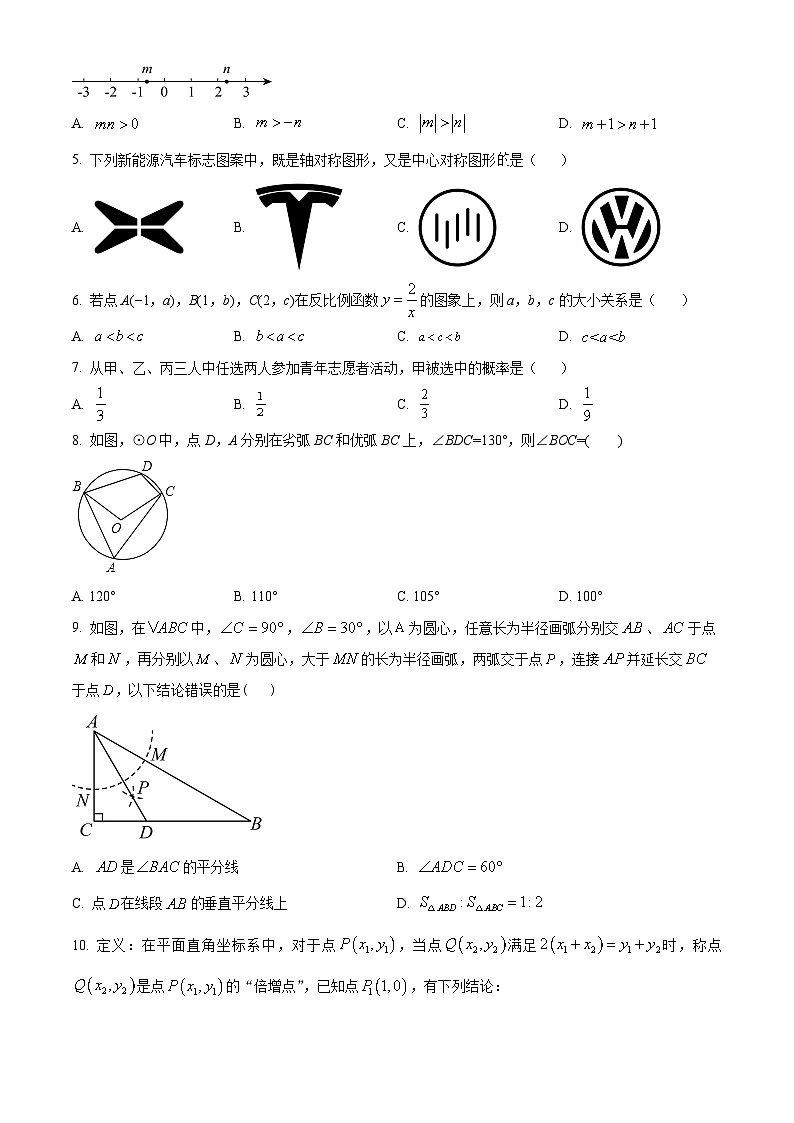 精品解析：2024年山东省济南市长清区第三初级中学九年级中考一模通关数学试题 （原卷版）第2页