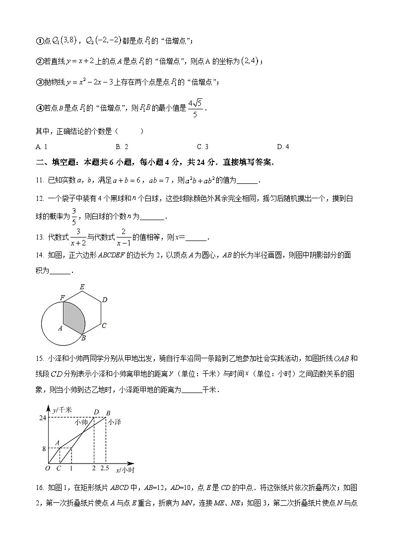 精品解析：2024年山东省济南市长清区第三初级中学九年级中考一模通关数学试题 （原卷版）第3页