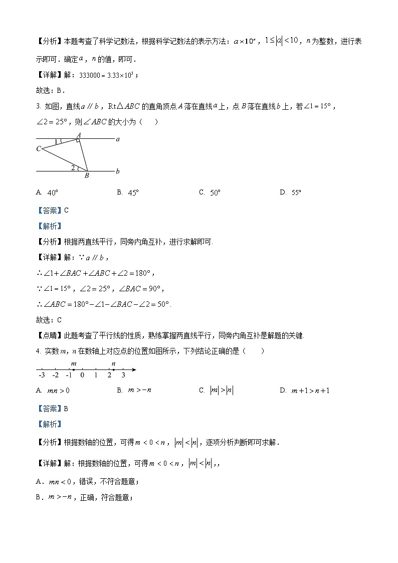 精品解析：2024年山东省济南市长清区第三初级中学九年级中考一模通关数学试题 （解析版）第2页