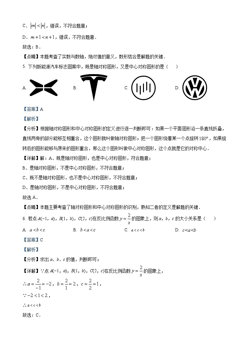 精品解析：2024年山东省济南市长清区第三初级中学九年级中考一模通关数学试题 （解析版）第3页