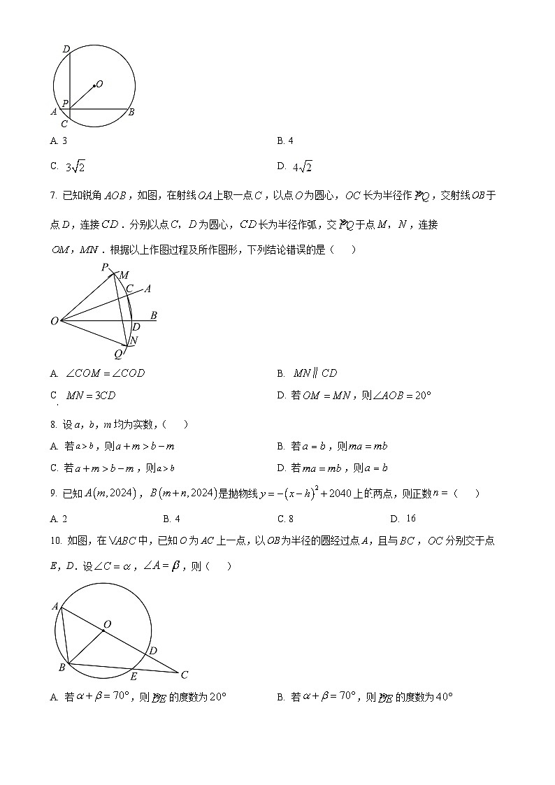 2024年浙江省金华市东阳县部分学校初中数学学业水平考试模拟试题(二)（原卷版+解析版）02