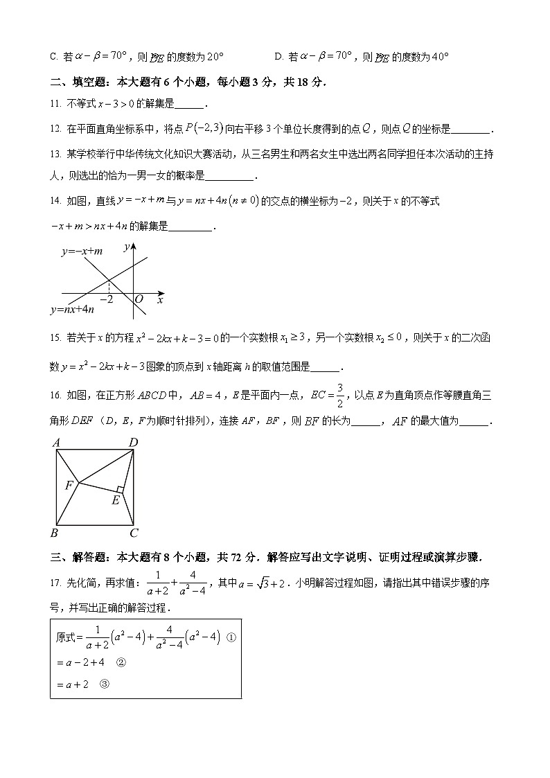 2024年浙江省金华市东阳县部分学校初中数学学业水平考试模拟试题(二)（原卷版+解析版）03