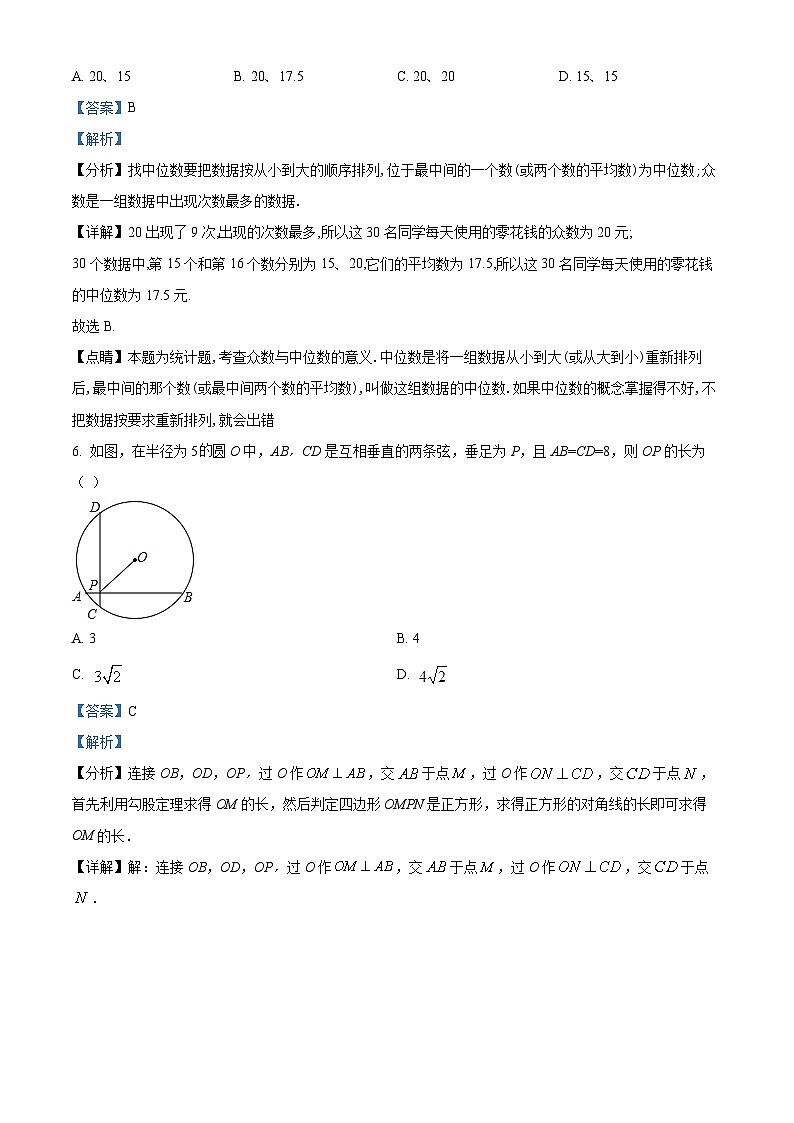 2024年浙江省金华市东阳县部分学校初中数学学业水平考试模拟试题(二)（原卷版+解析版）03