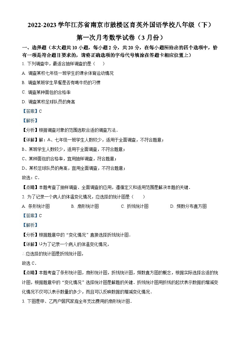 江苏省南京市鼓楼区育英外国语学校2022-2023学年八年级下学期第一次月考八年级数学试题（3月份）（原卷版+解析版）01