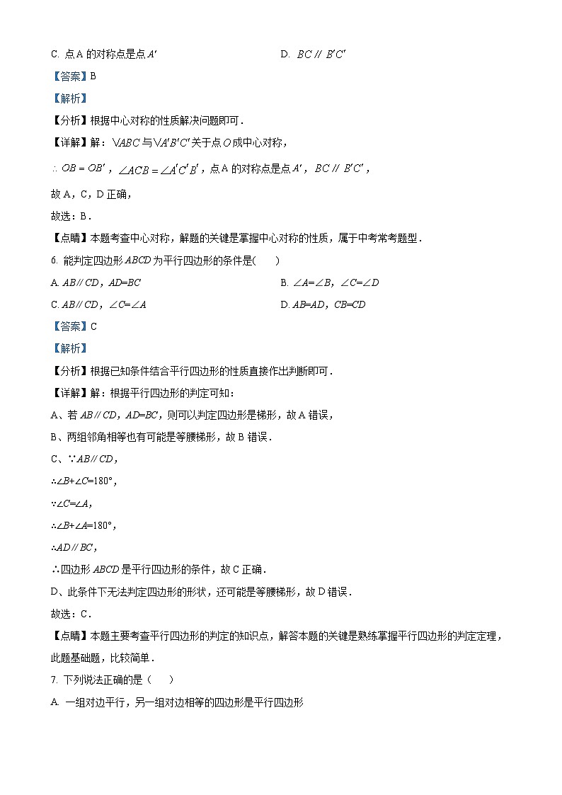 江苏省南京市鼓楼区育英外国语学校2022-2023学年八年级下学期第一次月考八年级数学试题（3月份）（原卷版+解析版）03