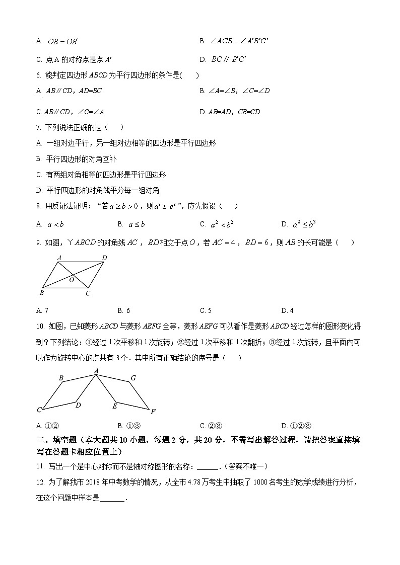 江苏省南京市鼓楼区育英外国语学校2022-2023学年八年级下学期第一次月考八年级数学试题（3月份）（原卷版+解析版）02