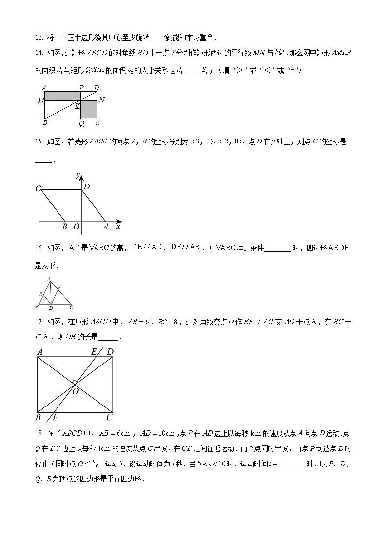江苏省南京市鼓楼区育英外国语学校2022-2023学年八年级下学期第一次月考八年级数学试题（3月份）（原卷版+解析版）03