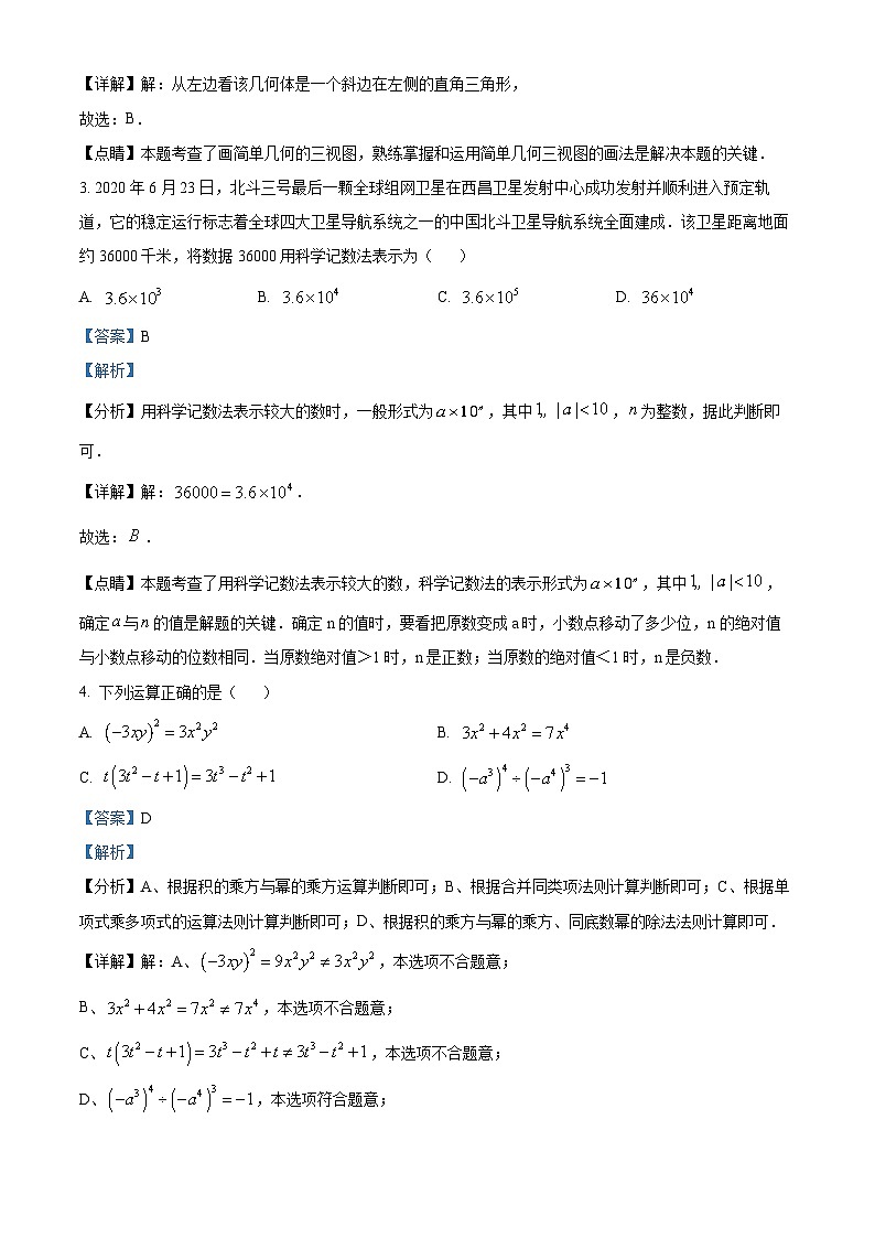 四川省成都市高新实验中学2022-2023学年九年级下学期3月份月考数学试题（原卷版+解析版）02