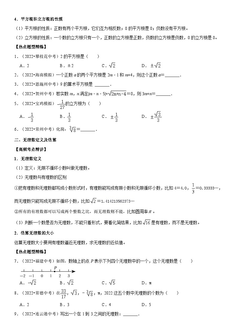 专题02 实数运算（原卷版）-2023年中考数学一轮复习高频考点精讲精练（全国通用）第2页