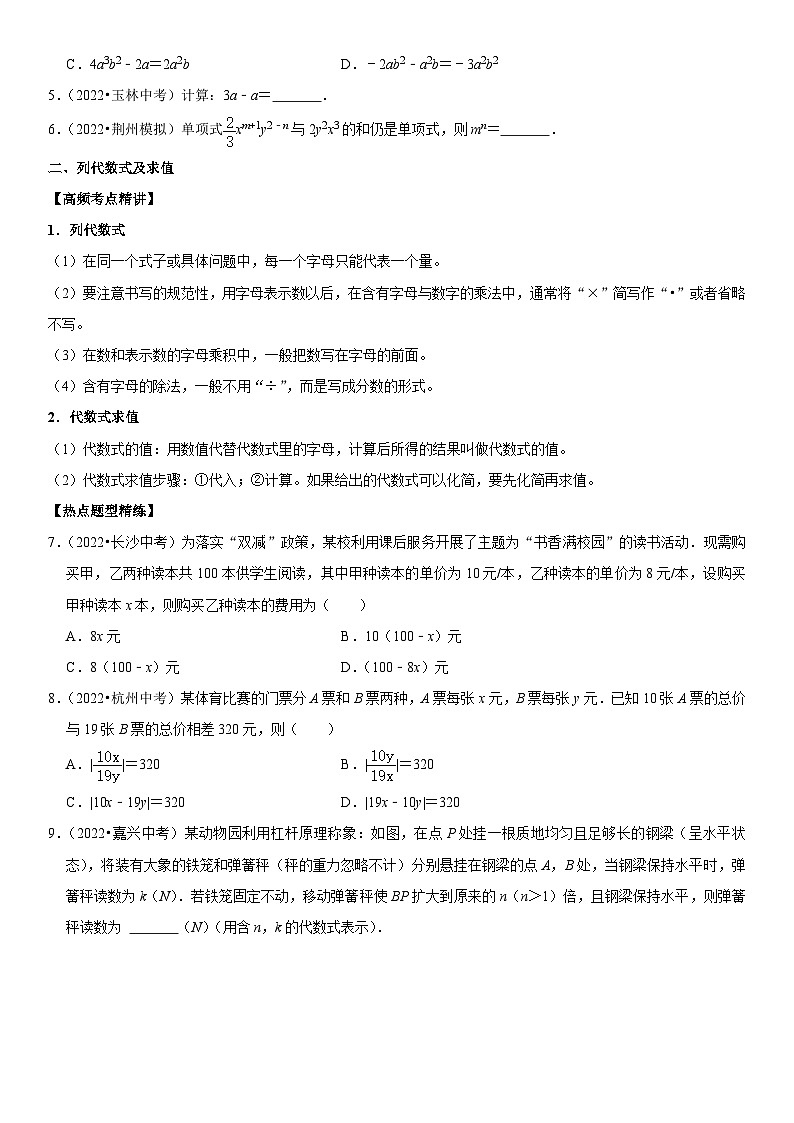专题03 代数式（原卷版）-2023年中考数学一轮复习高频考点精讲精练（全国通用）第2页