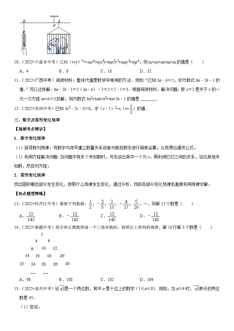 专题03 代数式（原卷版）-2023年中考数学一轮复习高频考点精讲精练（全国通用）第3页