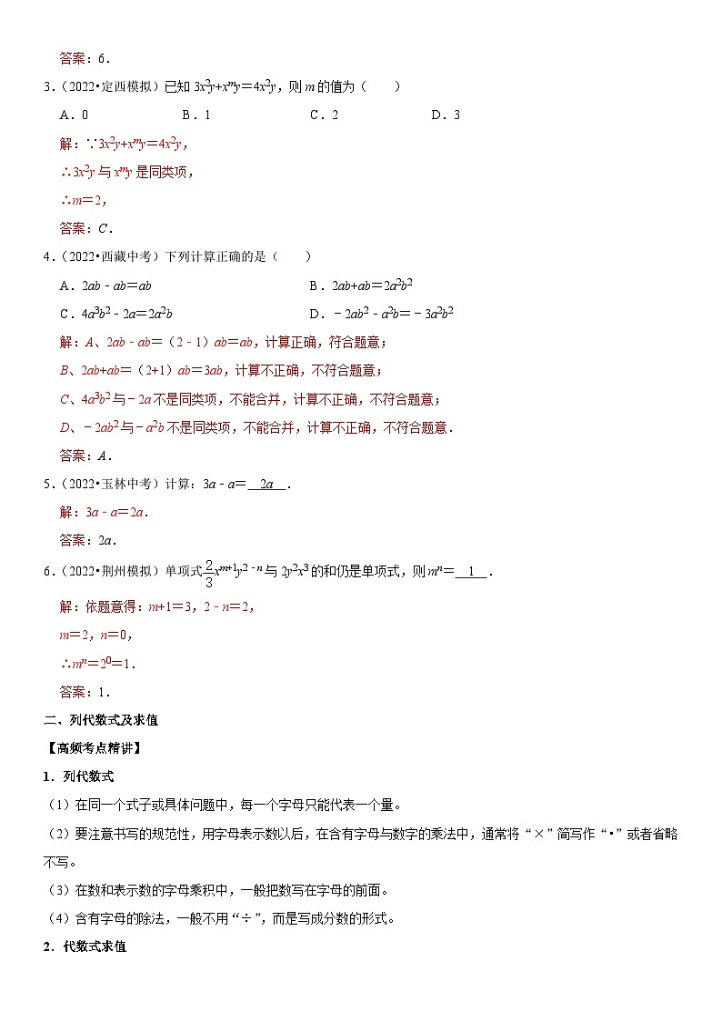 专题03 代数式（解析版）-2023年中考数学一轮复习高频考点精讲精练 （全国通用）第2页