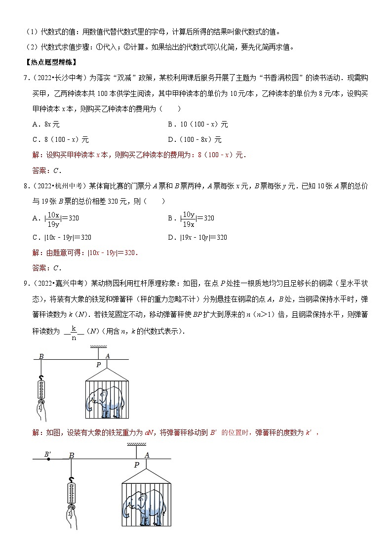 专题03 代数式（解析版）-2023年中考数学一轮复习高频考点精讲精练 （全国通用）第3页