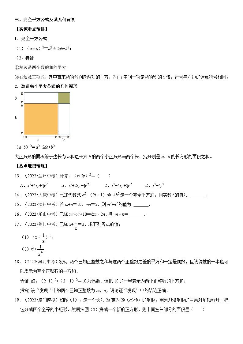专题04 整式运算（原卷版）-2023年中考数学一轮复习高频考点精讲精练（全国通用）第3页