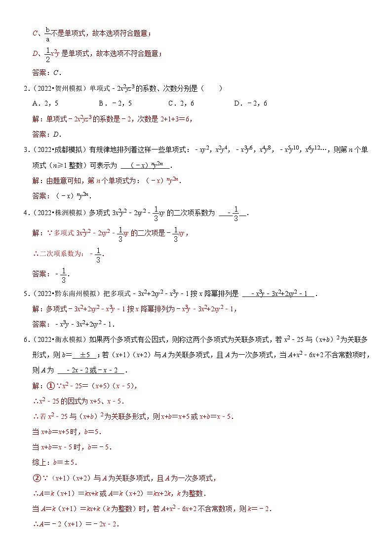 专题04 整式运算（解析版）-2023年中考数学一轮复习高频考点精讲精练（全国通用）第2页