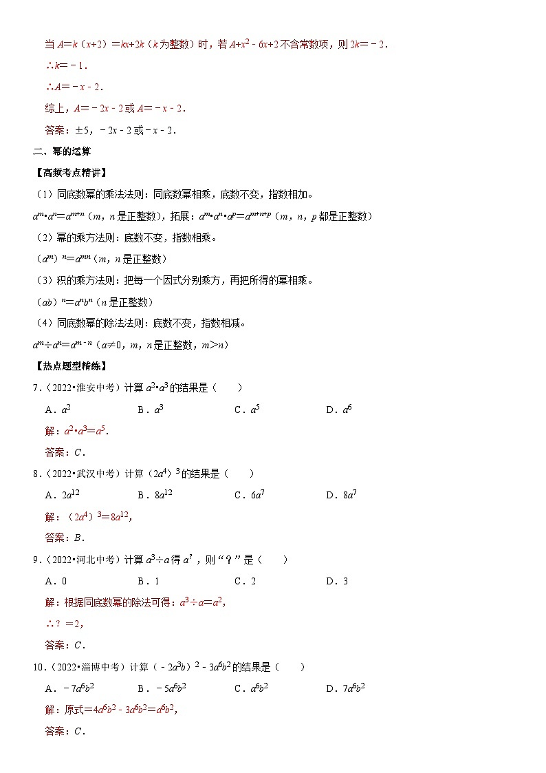 专题04 整式运算（解析版）-2023年中考数学一轮复习高频考点精讲精练（全国通用）第3页