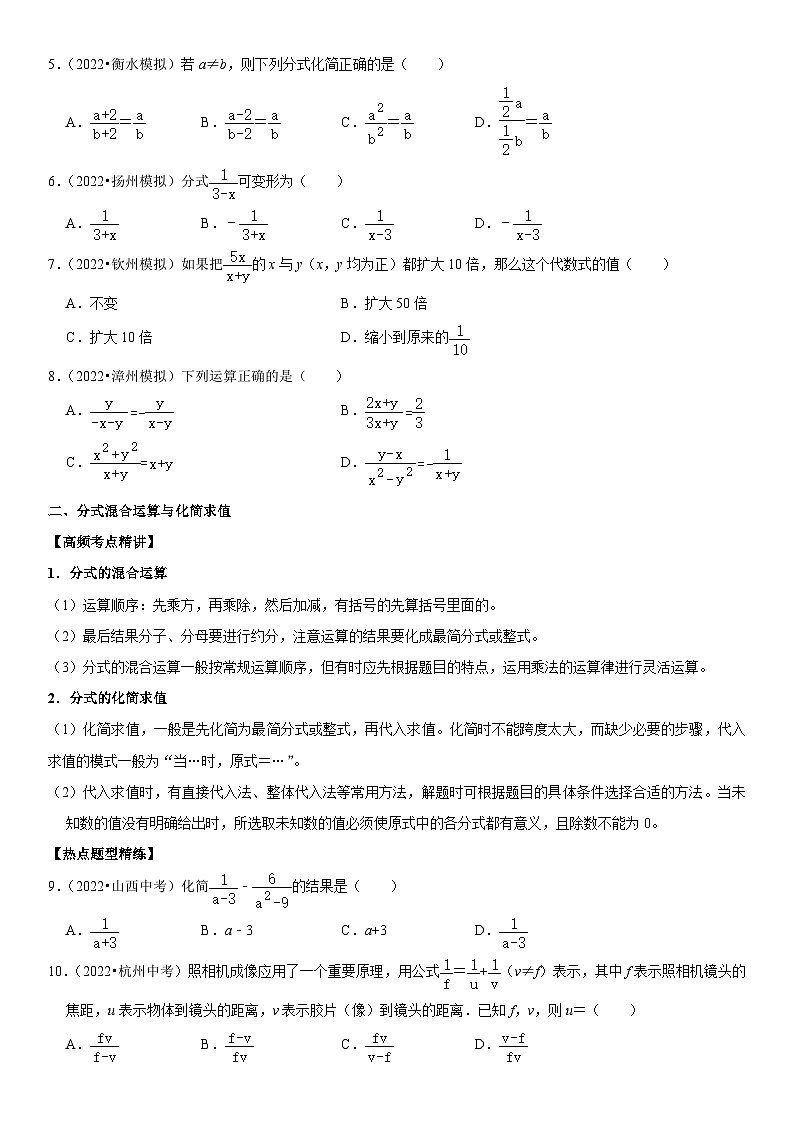 专题06 分式（原卷版）-2023年中考数学一轮复习高频考点精讲精练（全国通用）第2页