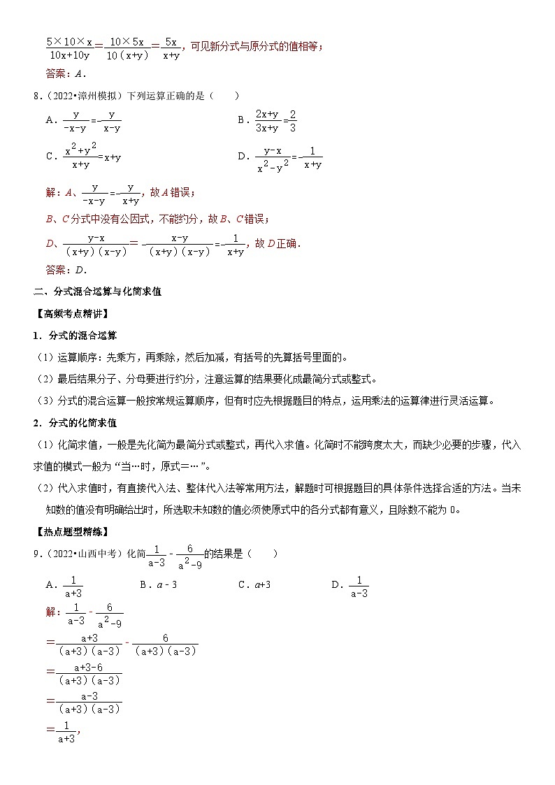 专题06 分式（解析版）-2023年中考数学一轮复习高频考点精讲精练（全国通用）第3页