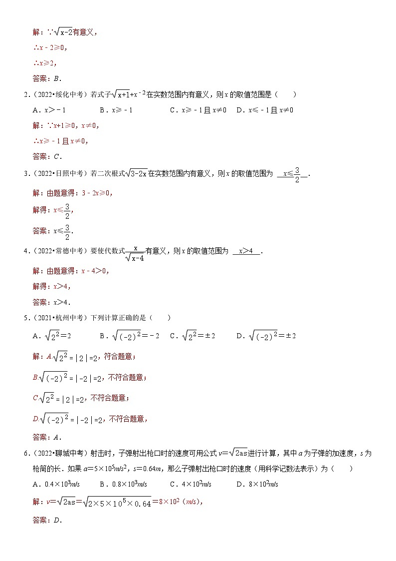 专题07 二次根式（解析版）-2023年中考数学一轮复习高频考点精讲精练（全国通用）第2页