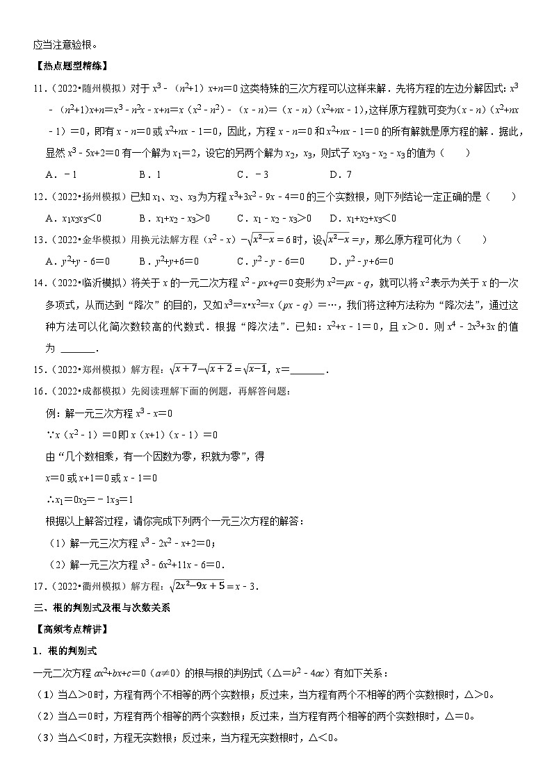 专题10 一元二次方程（原卷版）-2023年中考数学一轮复习高频考点精讲精练（全国通用）第3页