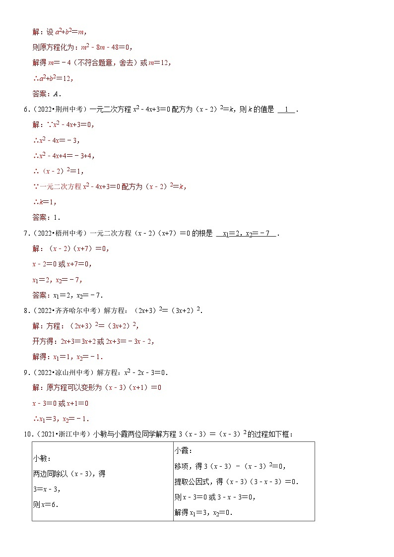 专题10 一元二次方程（解析版）-2023年中考数学一轮复习高频考点精讲精练（全国通用）第3页
