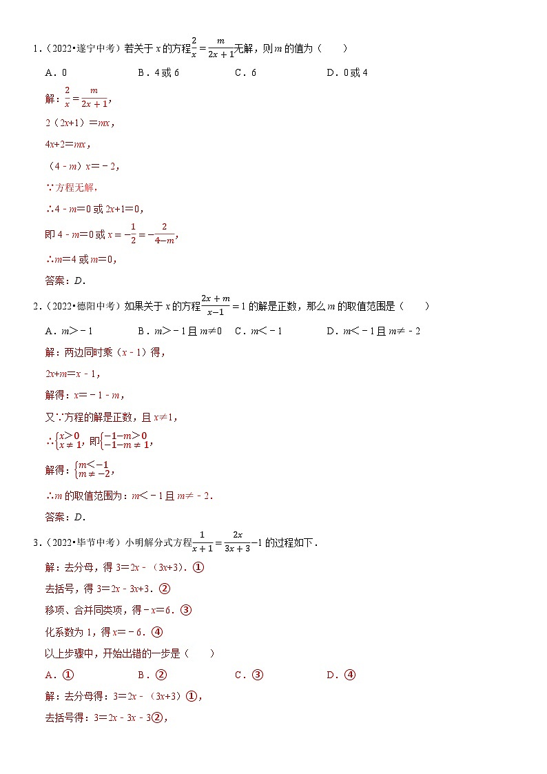 专题11 分式方程（解析版）-2023年中考数学一轮复习高频考点精讲精练（全国通用）第2页