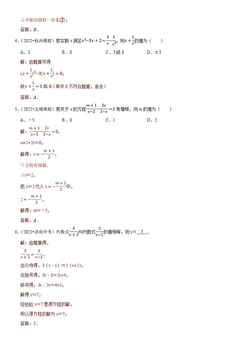 专题11 分式方程（解析版）-2023年中考数学一轮复习高频考点精讲精练（全国通用）第3页