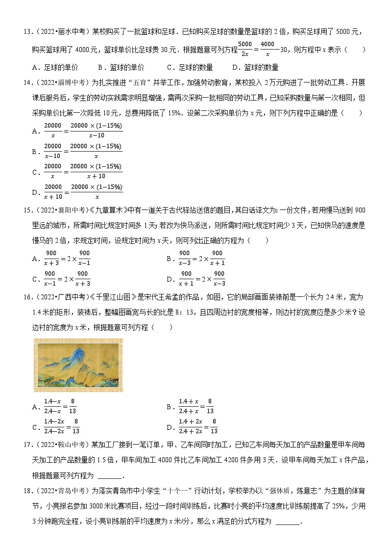 专题11 分式方程（原卷版）-2023年中考数学一轮复习高频考点精讲精练（全国通用）第3页