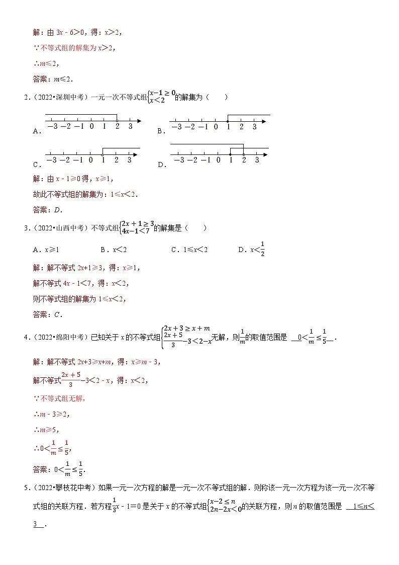 专题12 不等式与不等式组（解析版）-2023年中考数学一轮复习高频考点精讲精练（全国通用）第2页
