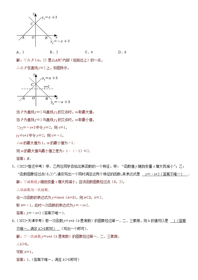 专题14 一次函数（解析版）-2023年中考数学一轮复习高频考点精讲精练（全国通用）第3页