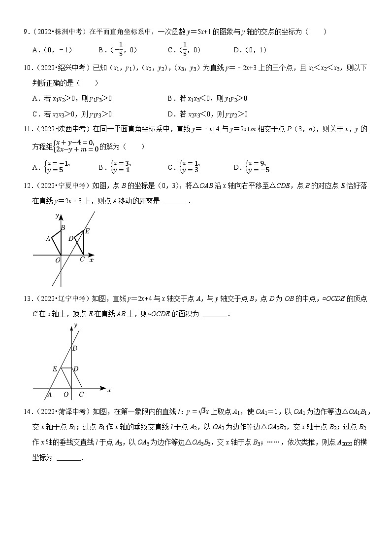 专题14 一次函数（原卷版）-2023年中考数学一轮复习高频考点精讲精练（全国通用）第3页