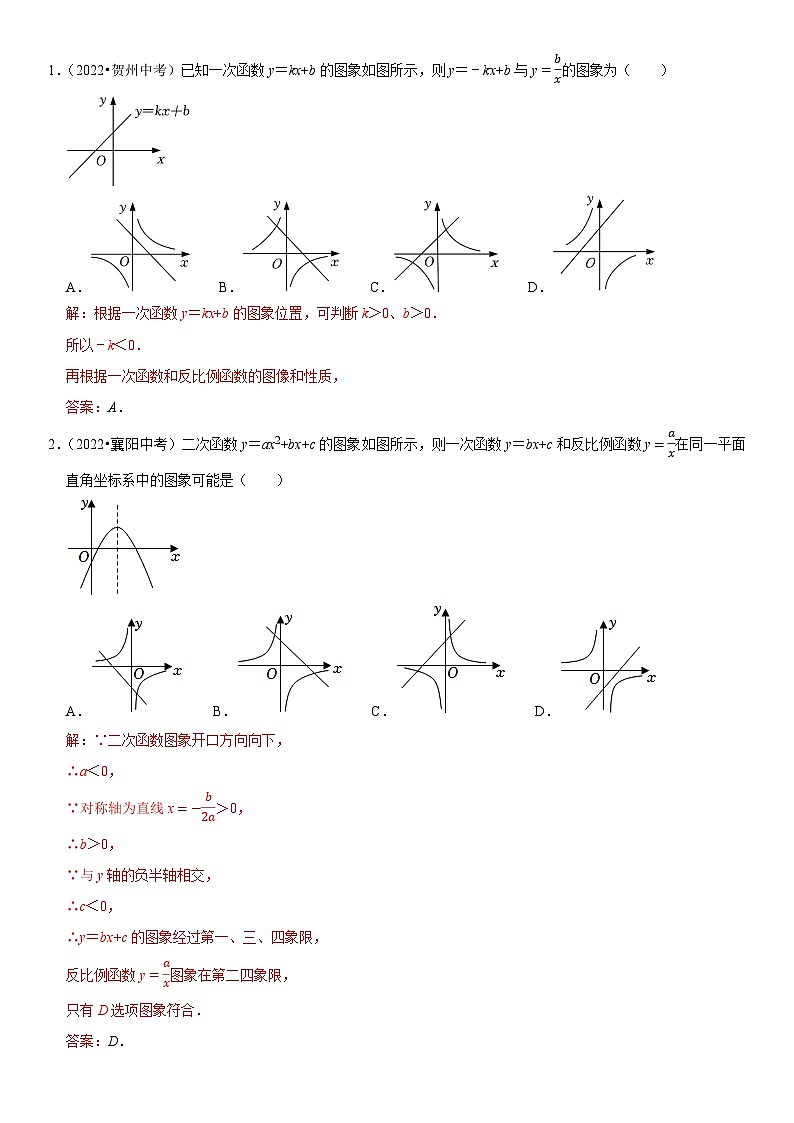 专题15 反比例函数（解析版）-2023年中考数学一轮复习高频考点精讲精练（全国通用）第2页