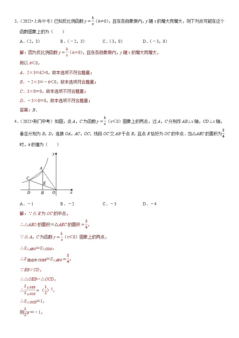 专题15 反比例函数（解析版）-2023年中考数学一轮复习高频考点精讲精练（全国通用）第3页
