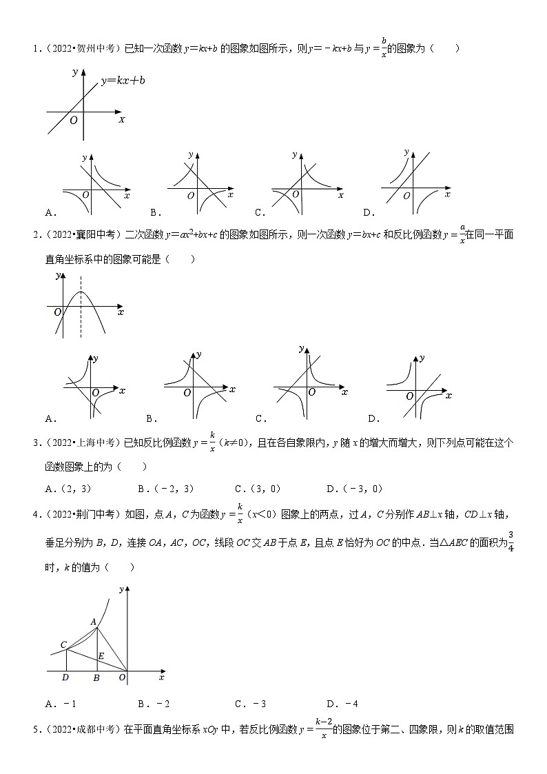 专题15 反比例函数（原卷版）-2023年中考数学一轮复习高频考点精讲精练（全国通用）第2页