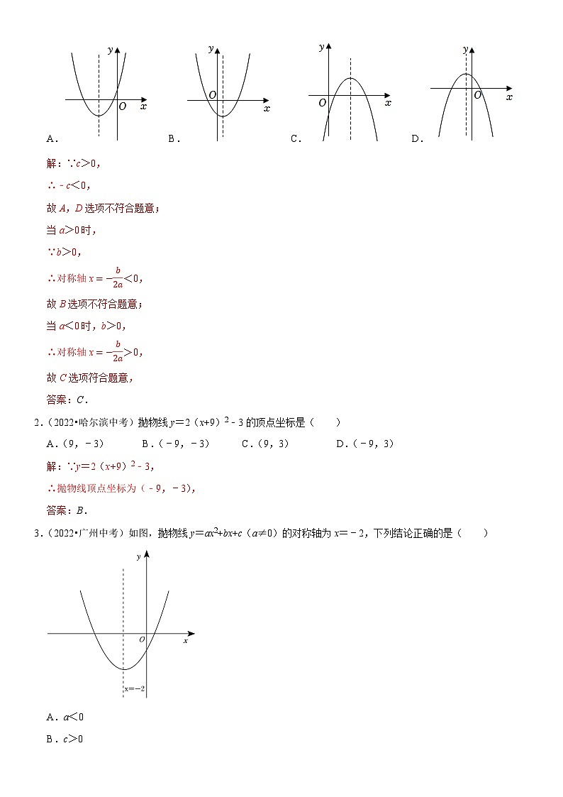 专题16 二次函数（解析版）-2023年中考数学一轮复习高频考点精讲精练（全国通用）第2页