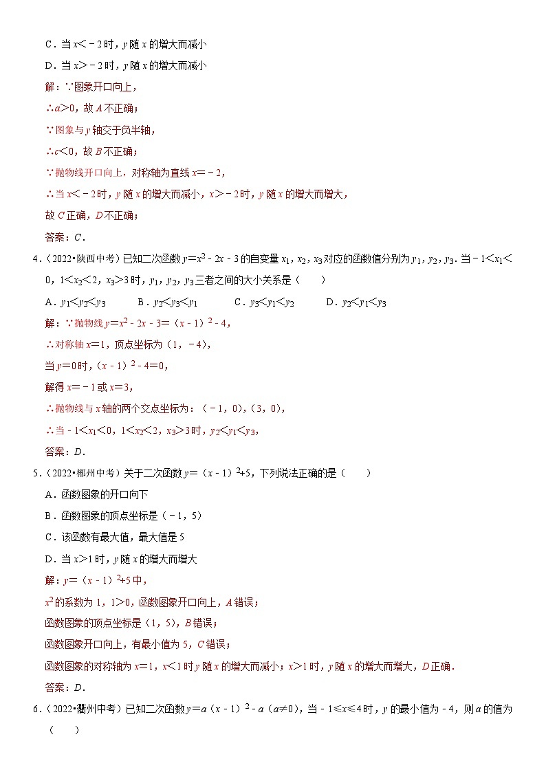 专题16 二次函数（解析版）-2023年中考数学一轮复习高频考点精讲精练（全国通用）第3页