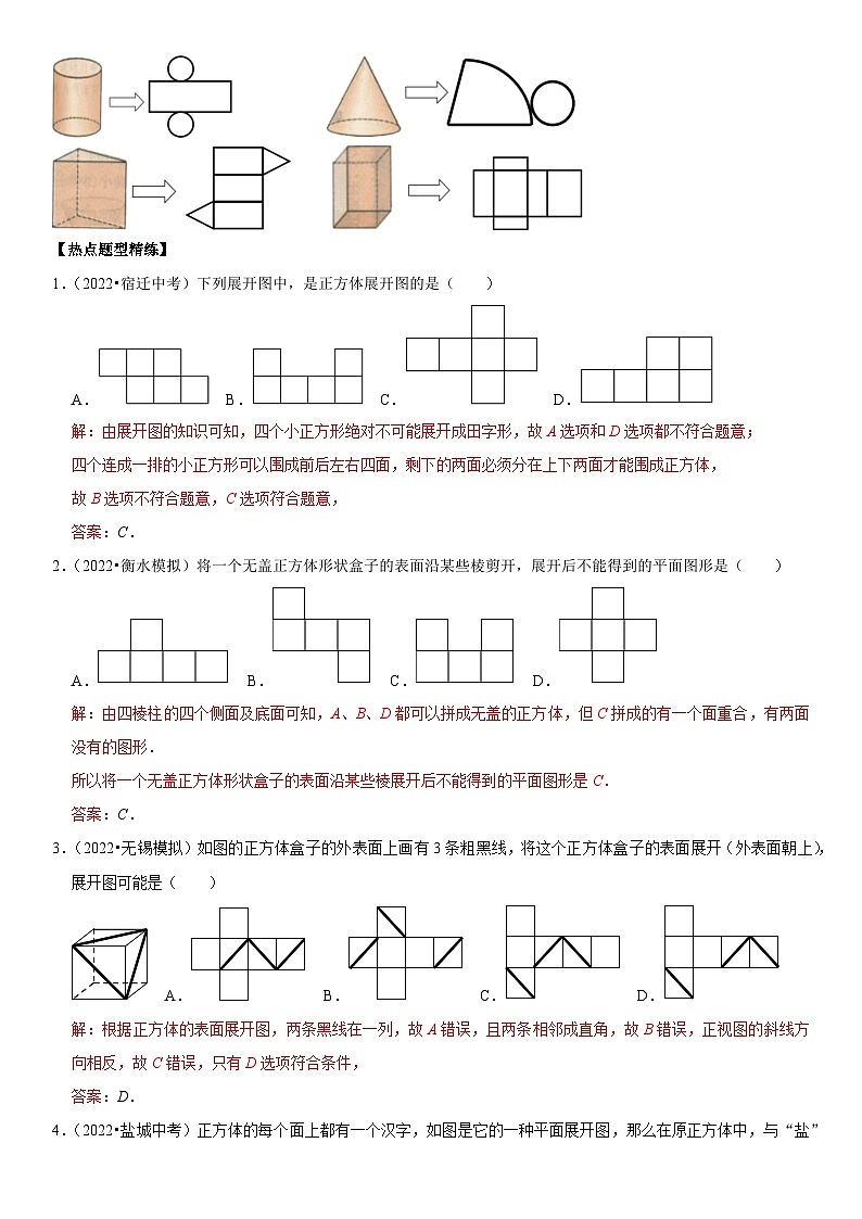 专题17 几何图形初步认识（解析版）-2023年中考数学一轮复习高频考点精讲精练（全国通用）第2页