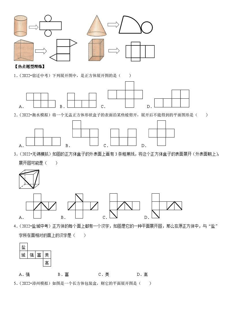 专题17 几何图形初步认识（原卷版）-2023年中考数学一轮复习高频考点精讲精练（全国通用）第2页