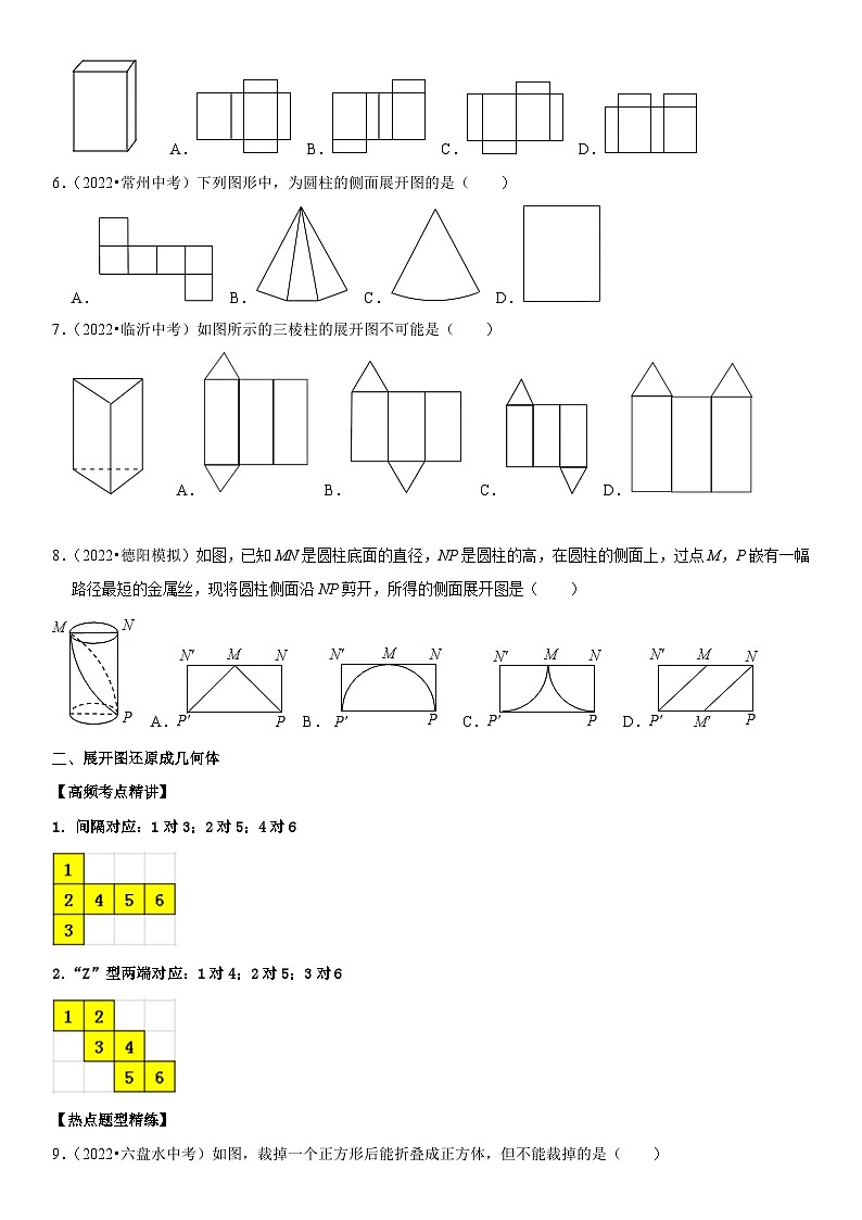 专题17 几何图形初步认识（原卷版）-2023年中考数学一轮复习高频考点精讲精练（全国通用）第3页