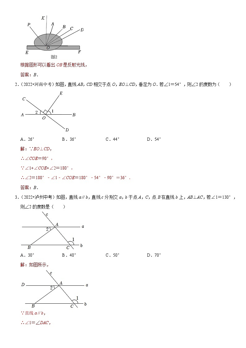 专题18 相交线与平行线（解析版）-2023年中考数学一轮复习高频考点精讲精练（全国通用）第2页