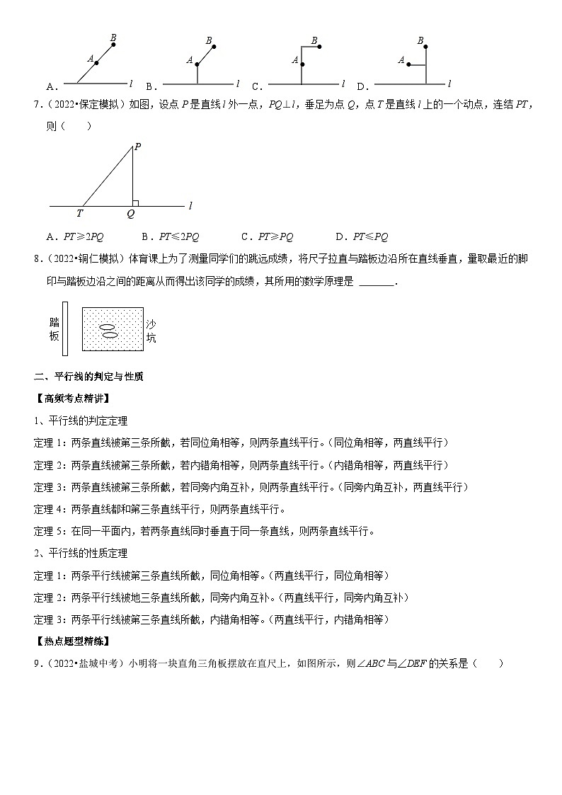 专题18 相交线与平行线（原卷版）-2023年中考数学一轮复习高频考点精讲精练（全国通用）第3页