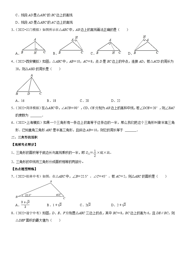 专题19 三角形（原卷版）-2023年中考数学一轮复习高频考点精讲精练（全国通用）第2页
