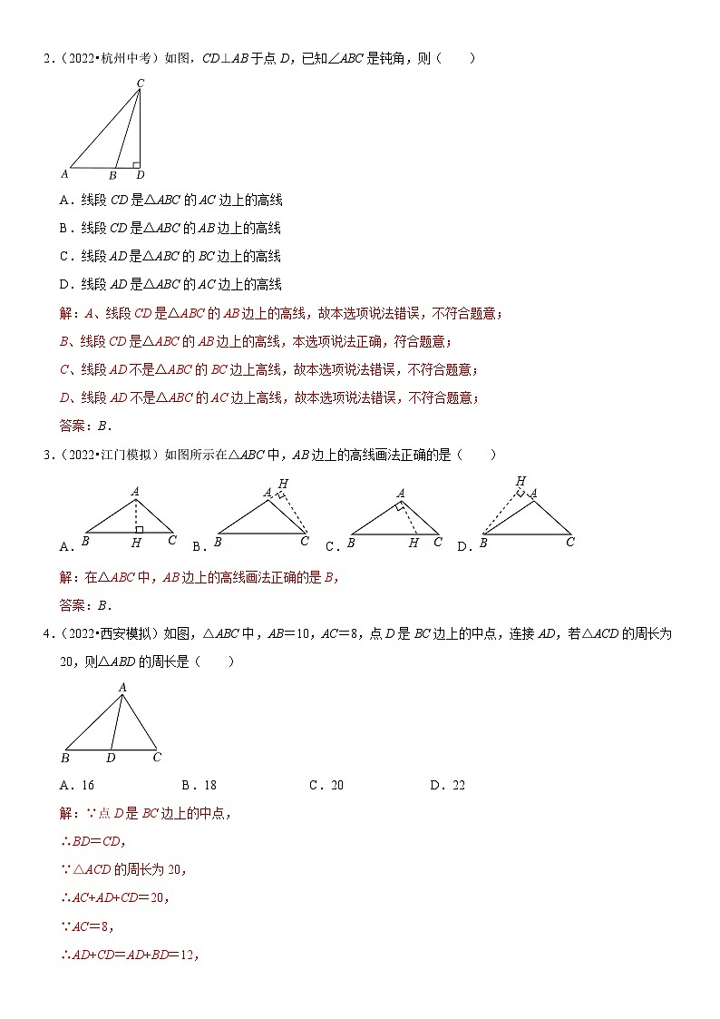 专题19 三角形（解析版）-2023年中考数学一轮复习高频考点精讲精练（全国通用）第2页