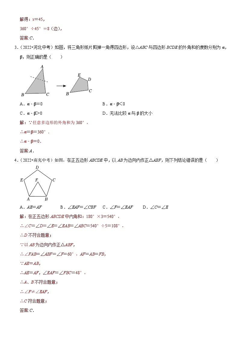 专题20 四边形（解析版）-2023年中考数学一轮复习高频考点精讲精练（全国通用）第2页