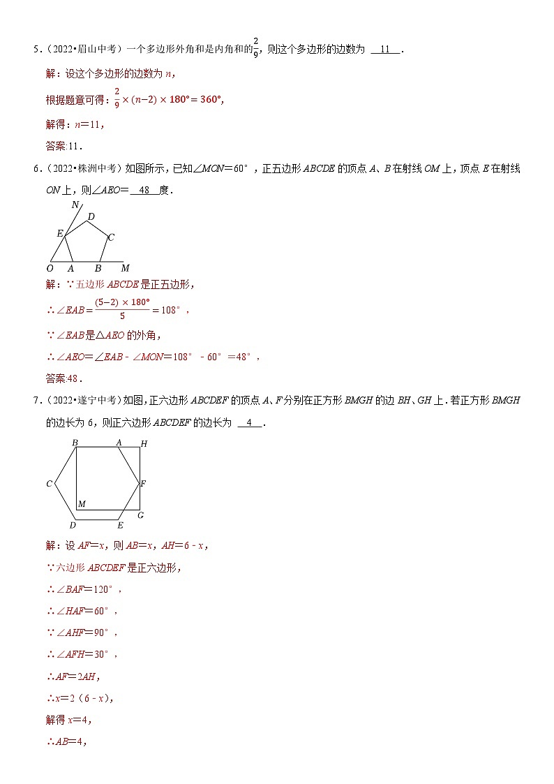 专题20 四边形（解析版）-2023年中考数学一轮复习高频考点精讲精练（全国通用）第3页