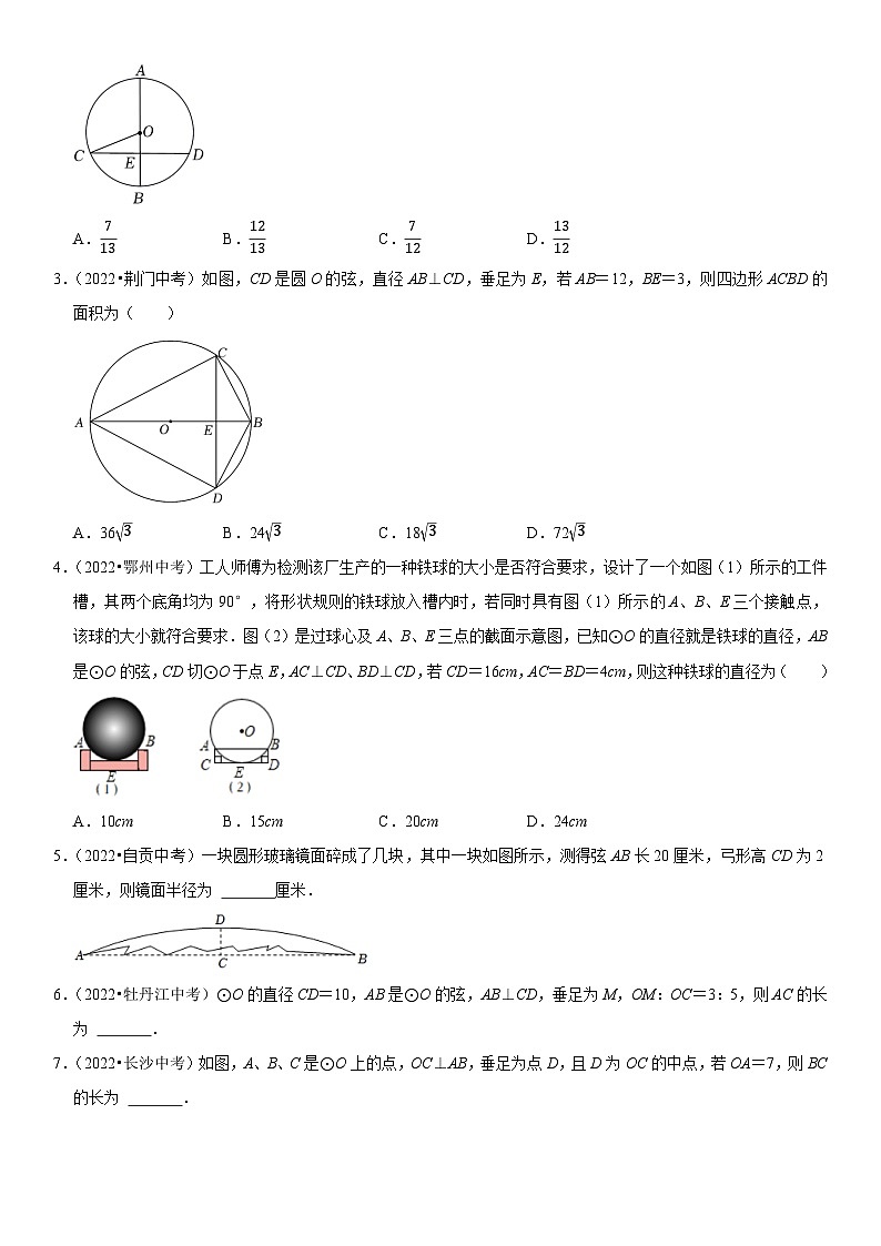 专题21 圆（原卷版）-2023年中考数学一轮复习高频考点精讲精练（全国通用）第2页